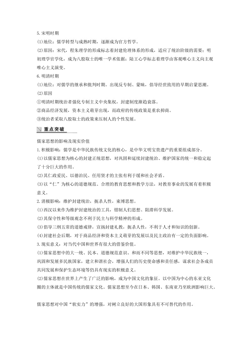 2018-2019学年高中历史 第一单元 中国古代的思想与科技总结提升学案 岳麓版必修3.doc_第3页