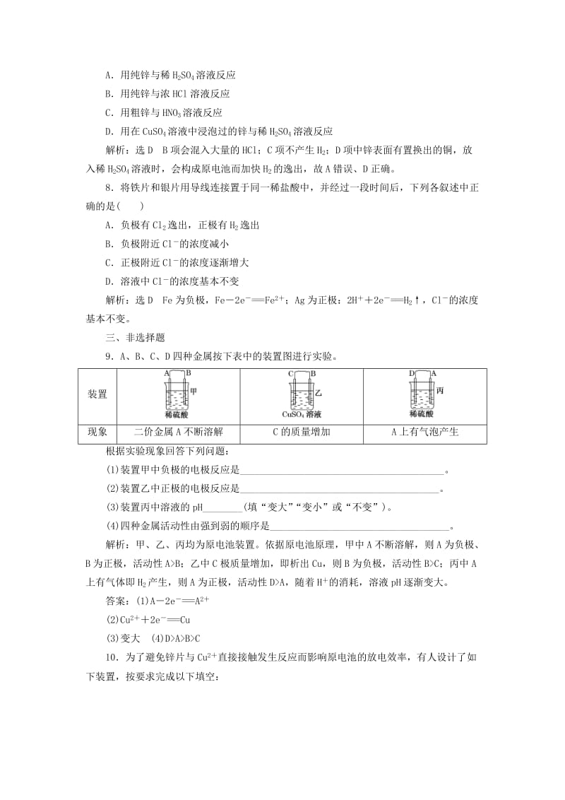 2017-2018学年高中化学 课时跟踪检测（四）原电池的工作原理 苏教版选修4.doc_第3页