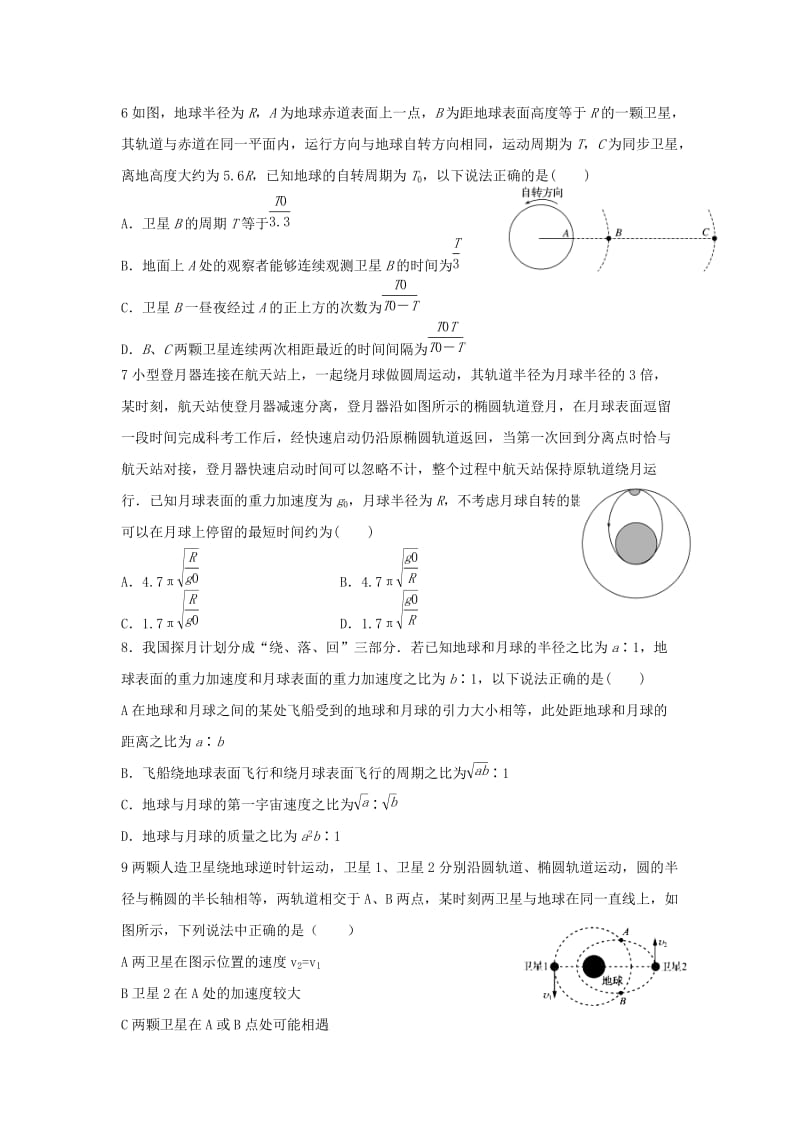 河南省洛阳市第一高级中学2018-2019学年高一物理3月月考试题.doc_第2页