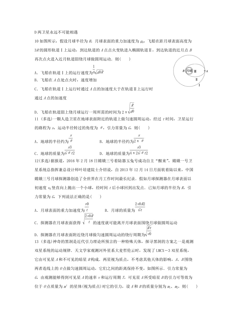 河南省洛阳市第一高级中学2018-2019学年高一物理3月月考试题.doc_第3页