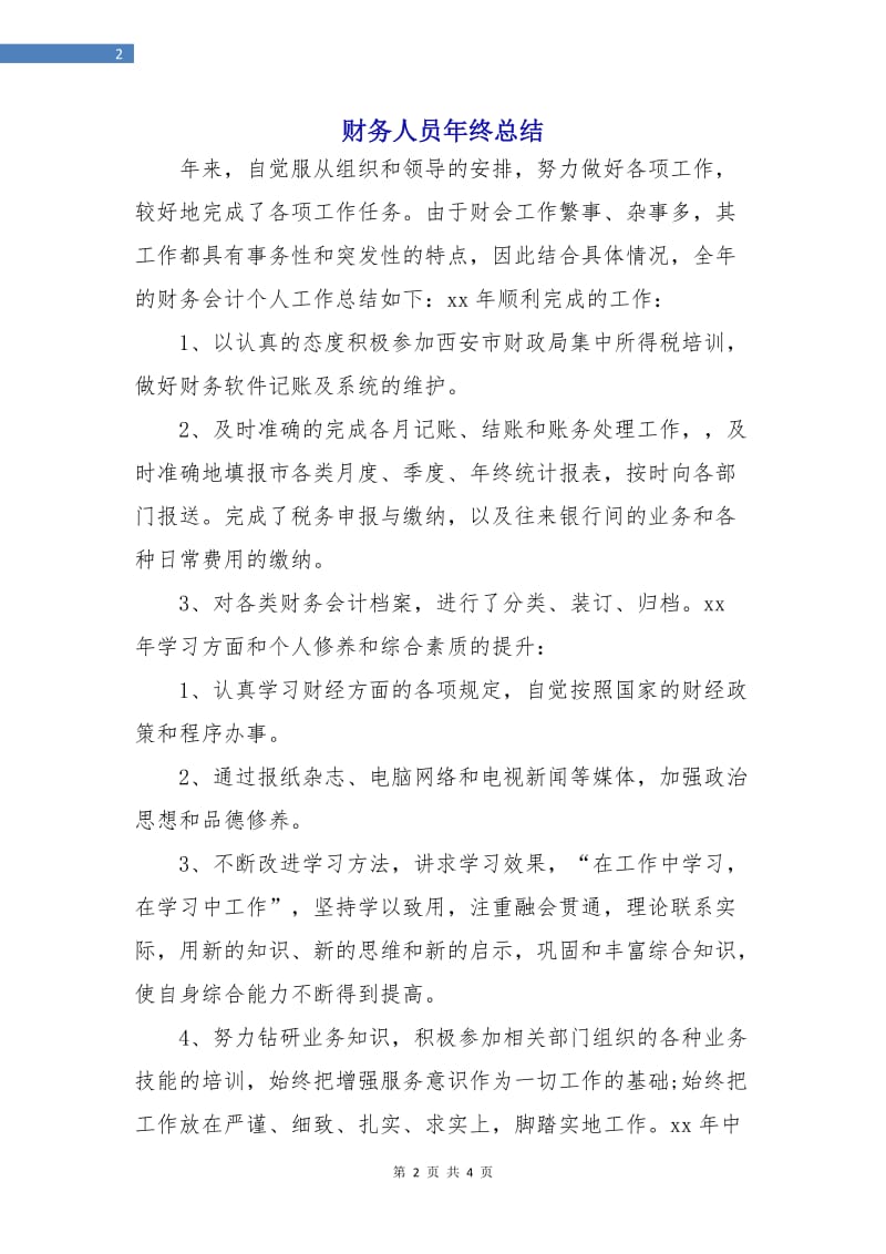 财务人员年终总结.doc_第2页