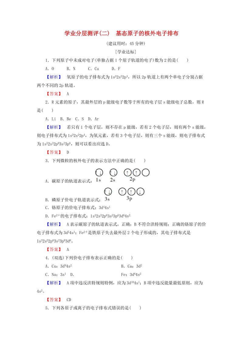 2018-2019学年高中化学 学业分层测评2 基态原子的核外电子排布 鲁科版选修3.doc_第1页