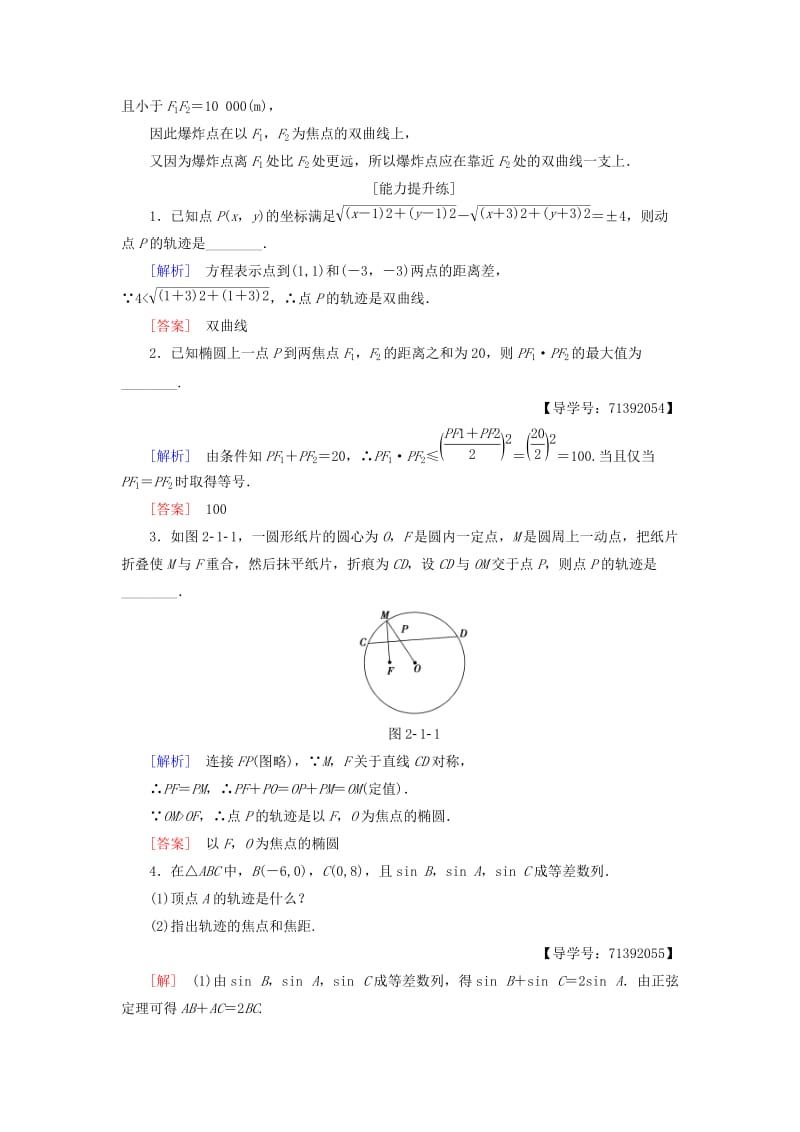 2018-2019学年高中数学 课时分层作业5 圆锥曲线 苏教版必修4.doc_第3页