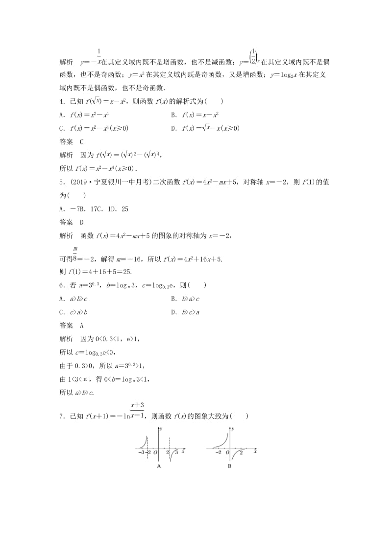 2020届高考数学一轮复习 单元检测二 函数概念与基本初等函数Ⅰ（提升卷）单元检测 理（含解析） 新人教A版.docx_第2页