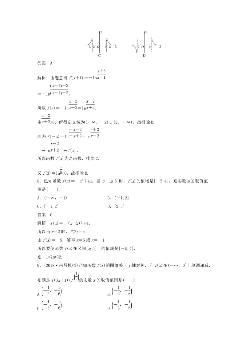 2020届高考数学一轮复习 单元检测二 函数概念与基本初等函数Ⅰ（提升卷）单元检测 理（含解析） 新人教A版.docx_第3页