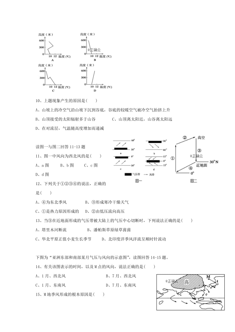 贵州省六盘水七中2019届高三地理9月月考试题.doc_第3页