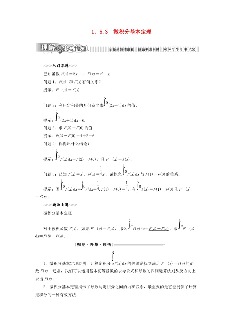 2018-2019学年高中数学 第1章 导数及其应用 1.5 定积分 1.5.3 微积分基本定理讲义（含解析）苏教版选修2-2.doc_第1页