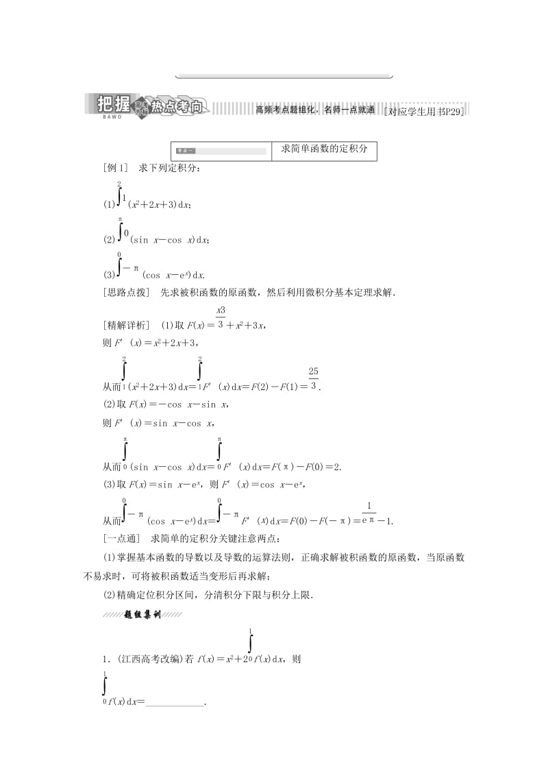 2018-2019学年高中数学 第1章 导数及其应用 1.5 定积分 1.5.3 微积分基本定理讲义（含解析）苏教版选修2-2.doc_第2页