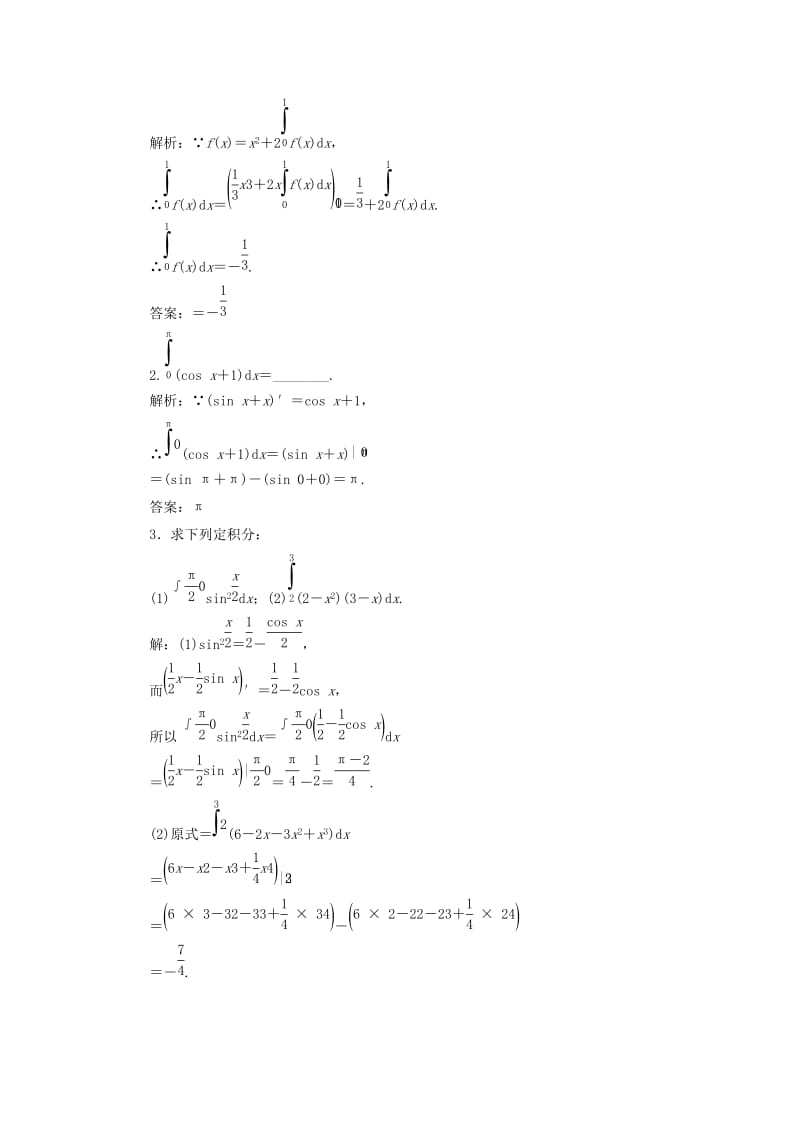 2018-2019学年高中数学 第1章 导数及其应用 1.5 定积分 1.5.3 微积分基本定理讲义（含解析）苏教版选修2-2.doc_第3页