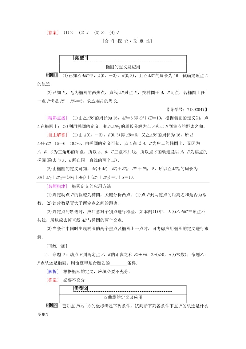 2018-2019学年高中数学 第2章 圆锥曲线与方程 2.1 圆锥曲线学案 苏教版选修2-1.doc_第2页