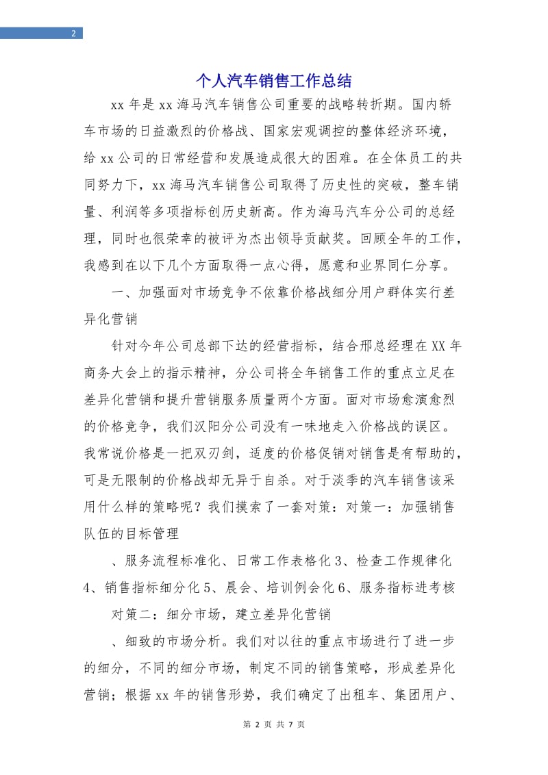 个人汽车销售工作总结.doc_第2页