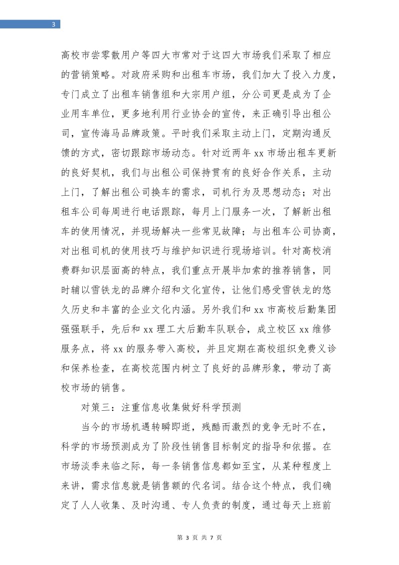 个人汽车销售工作总结.doc_第3页