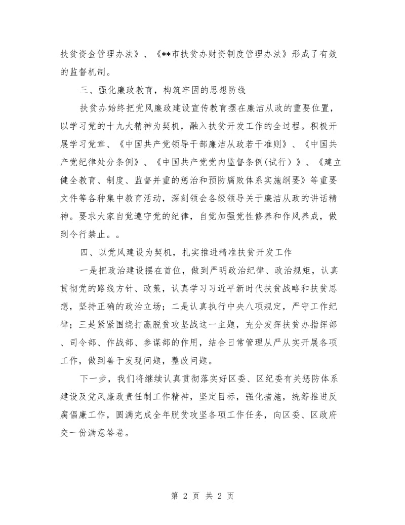 扶贫办党风廉政工作总结.doc_第2页