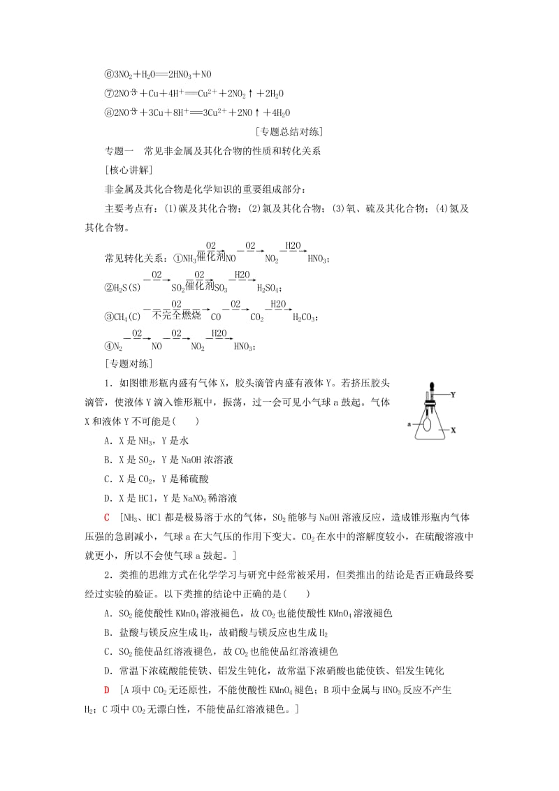 2018-2019学年高中化学 专题3 从矿物到基础材料专题小结与测评学案 苏教版必修1.doc_第2页