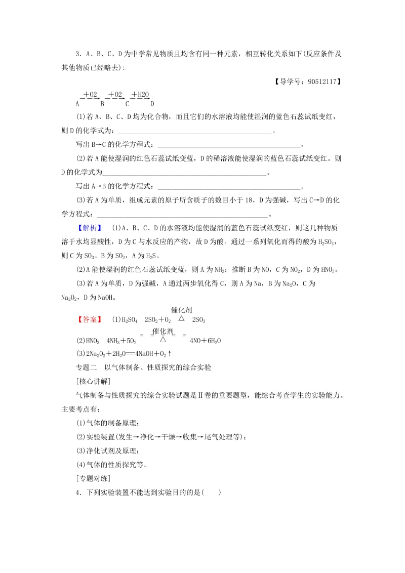 2018-2019学年高中化学 专题3 从矿物到基础材料专题小结与测评学案 苏教版必修1.doc_第3页