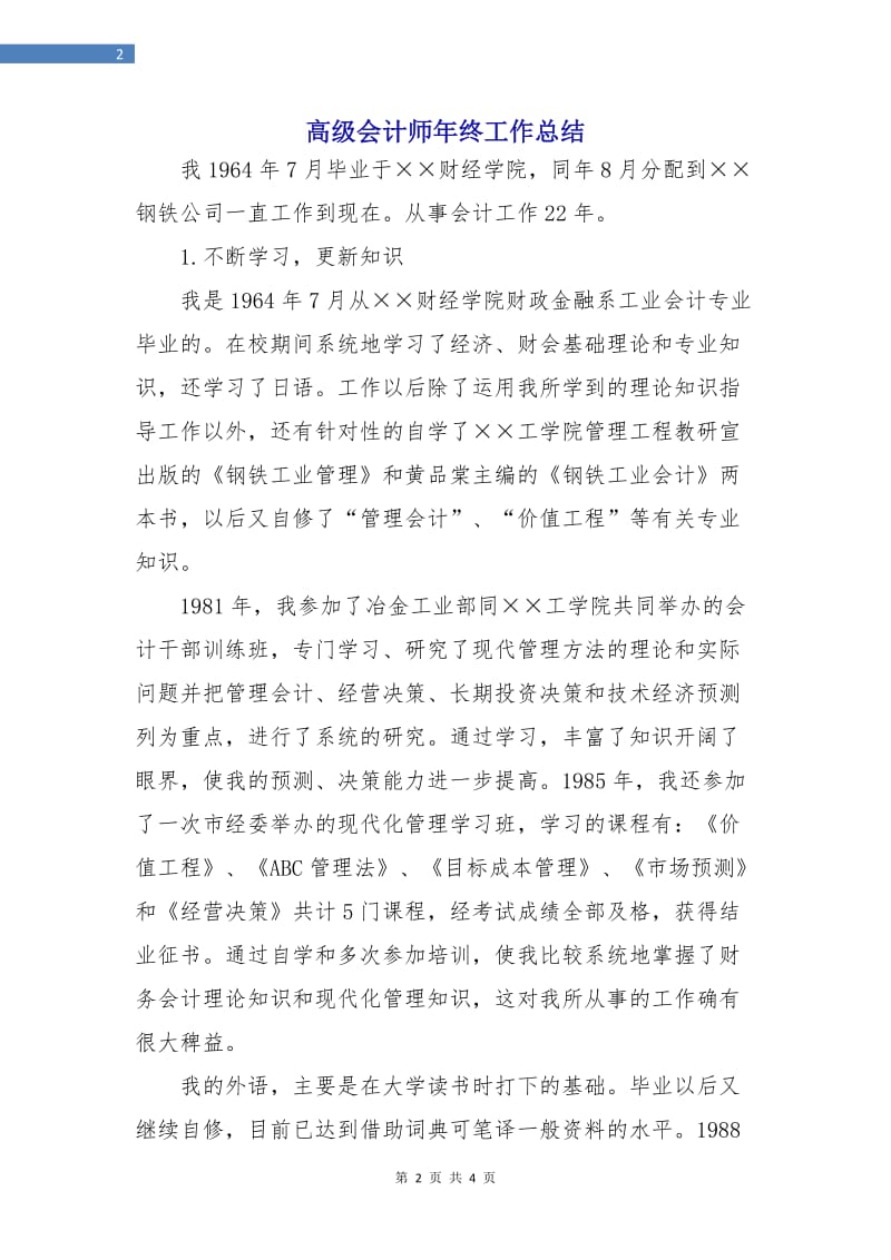 高级会计师年终工作总结.doc_第2页