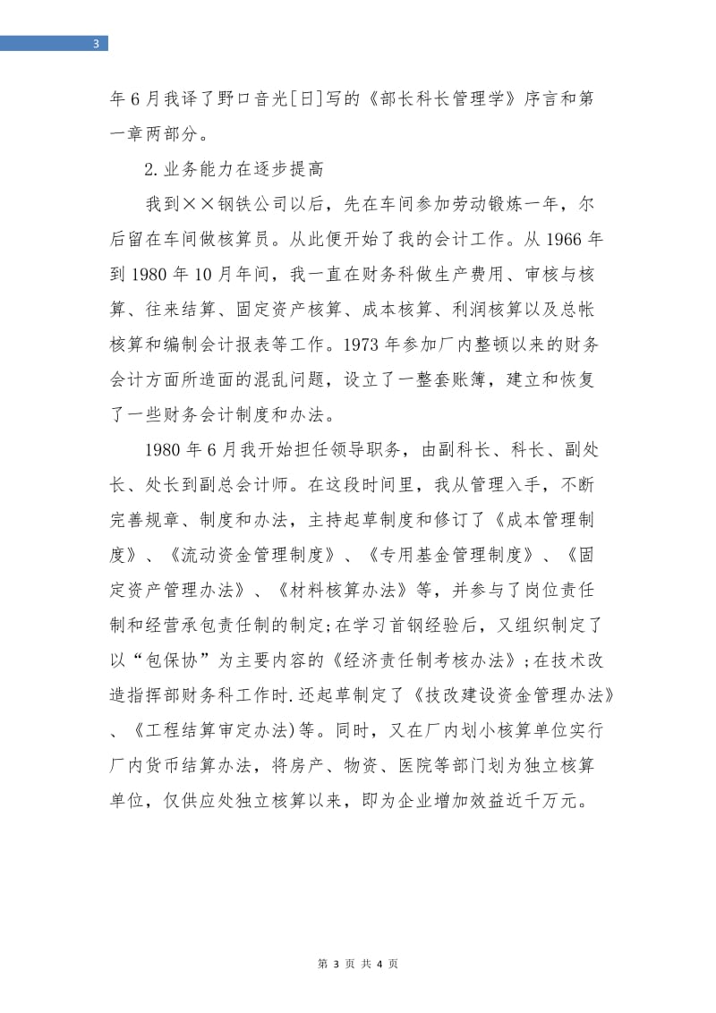 高级会计师年终工作总结.doc_第3页