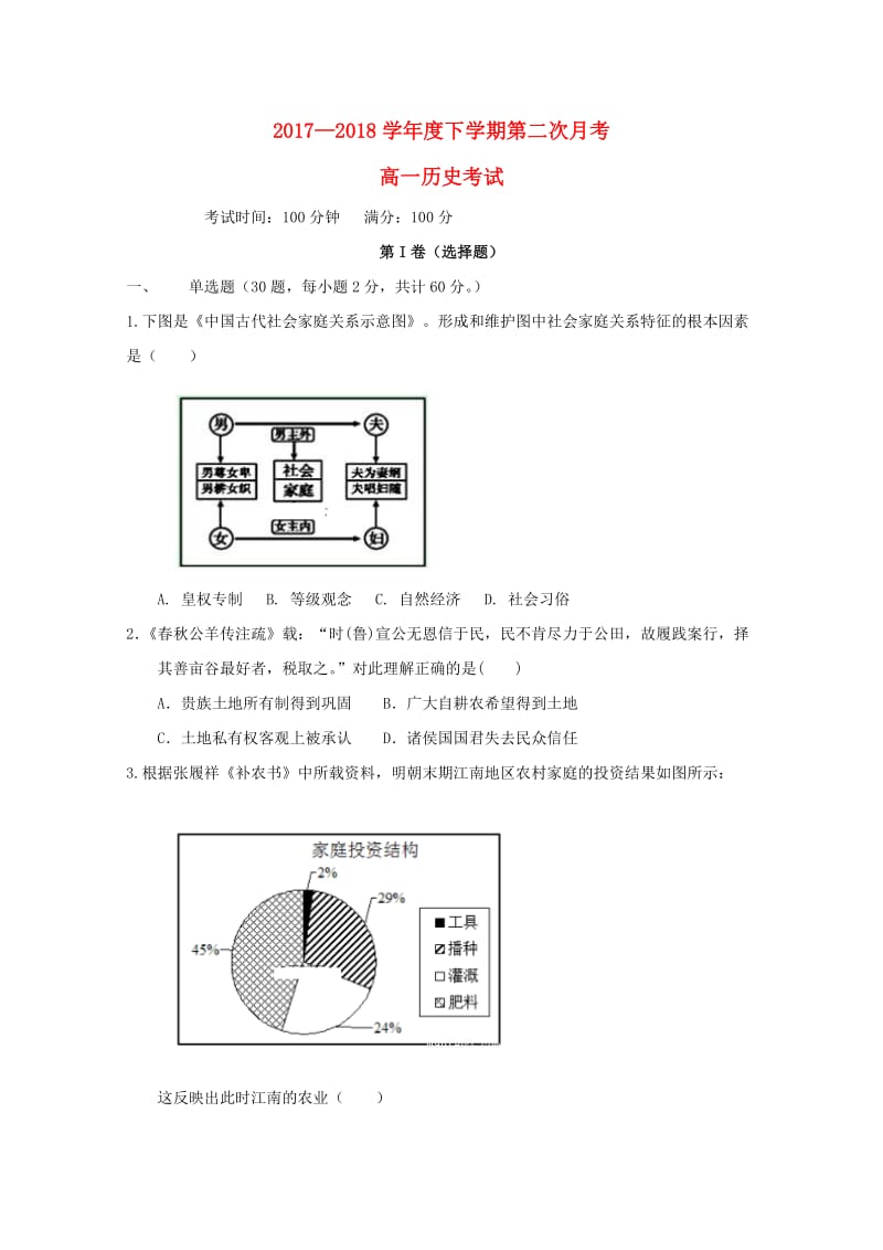 辽宁省营口市开发区第一高级中学2017-2018学年高一历史下学期第二次月考试题.doc_第1页