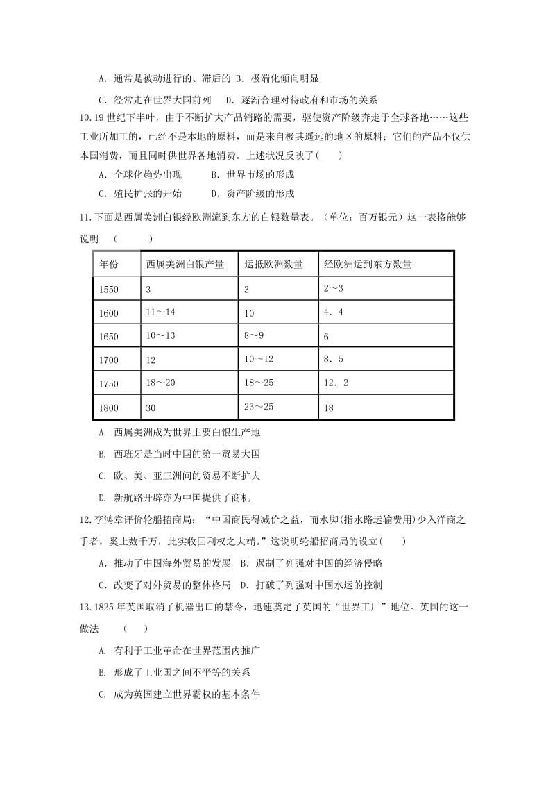 辽宁省营口市开发区第一高级中学2017-2018学年高一历史下学期第二次月考试题.doc_第3页