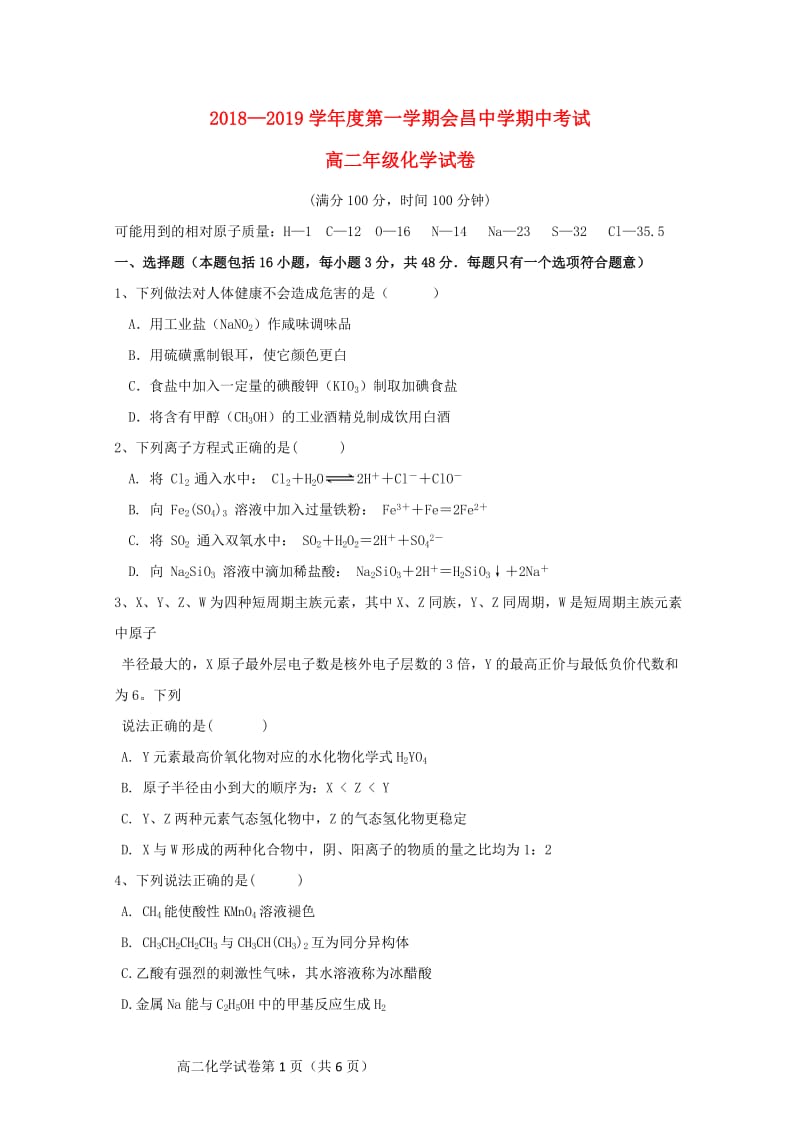 江西省会昌中学2018-2019学年高二化学上学期期中试题.doc_第1页