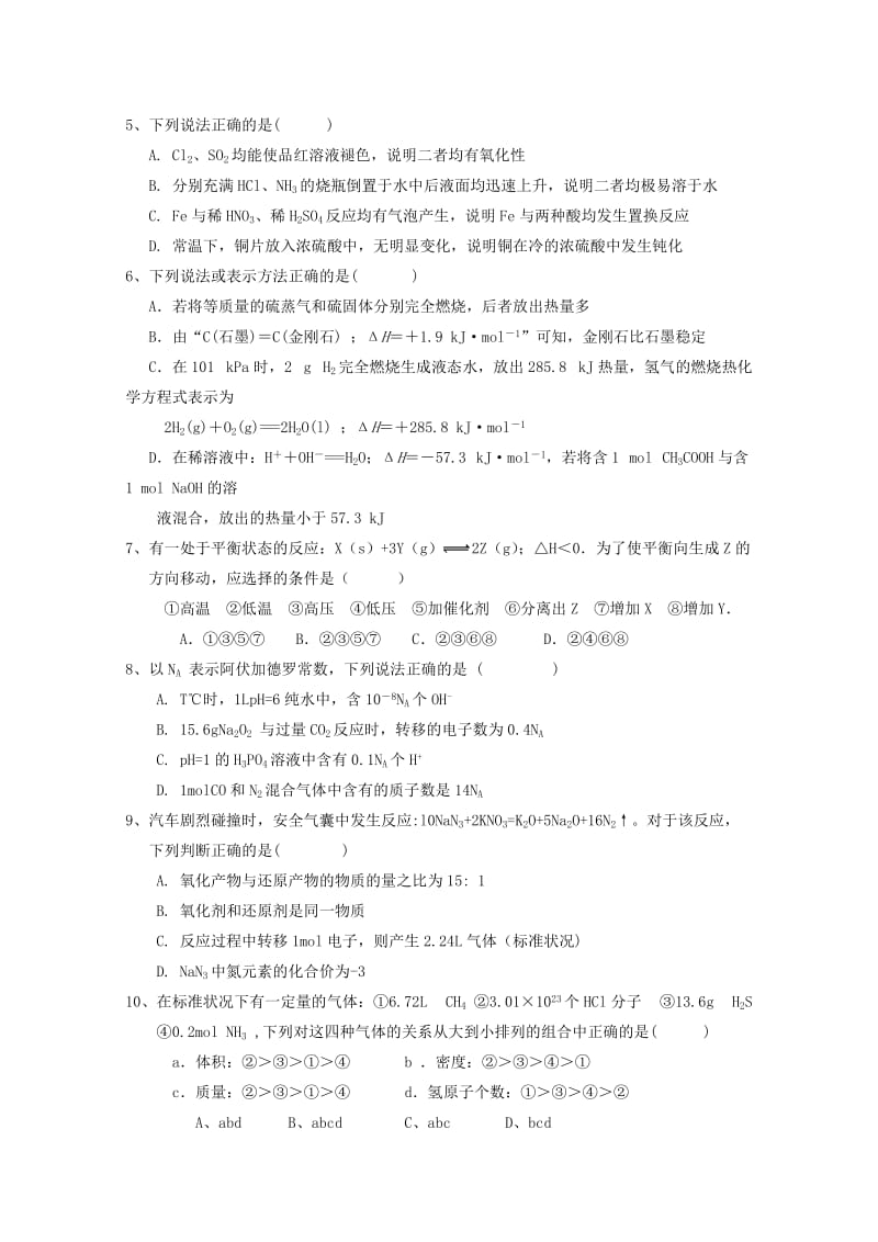 江西省会昌中学2018-2019学年高二化学上学期期中试题.doc_第2页