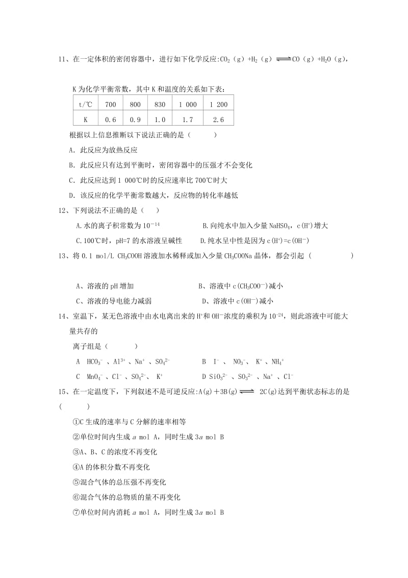 江西省会昌中学2018-2019学年高二化学上学期期中试题.doc_第3页