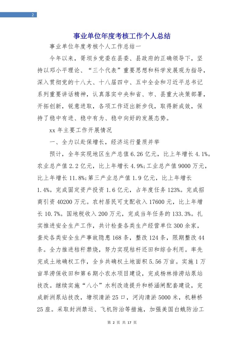 事业单位年度考核工作个人总结.doc_第2页