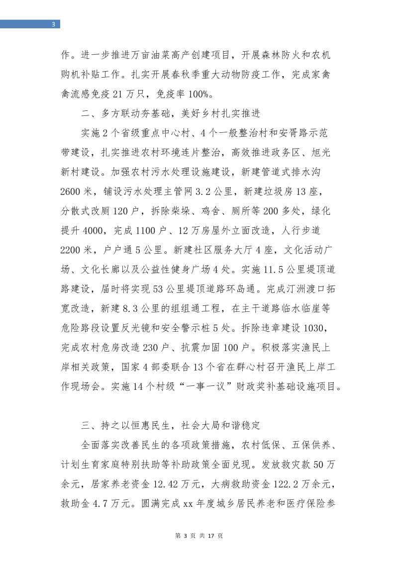 事业单位年度考核工作个人总结.doc_第3页