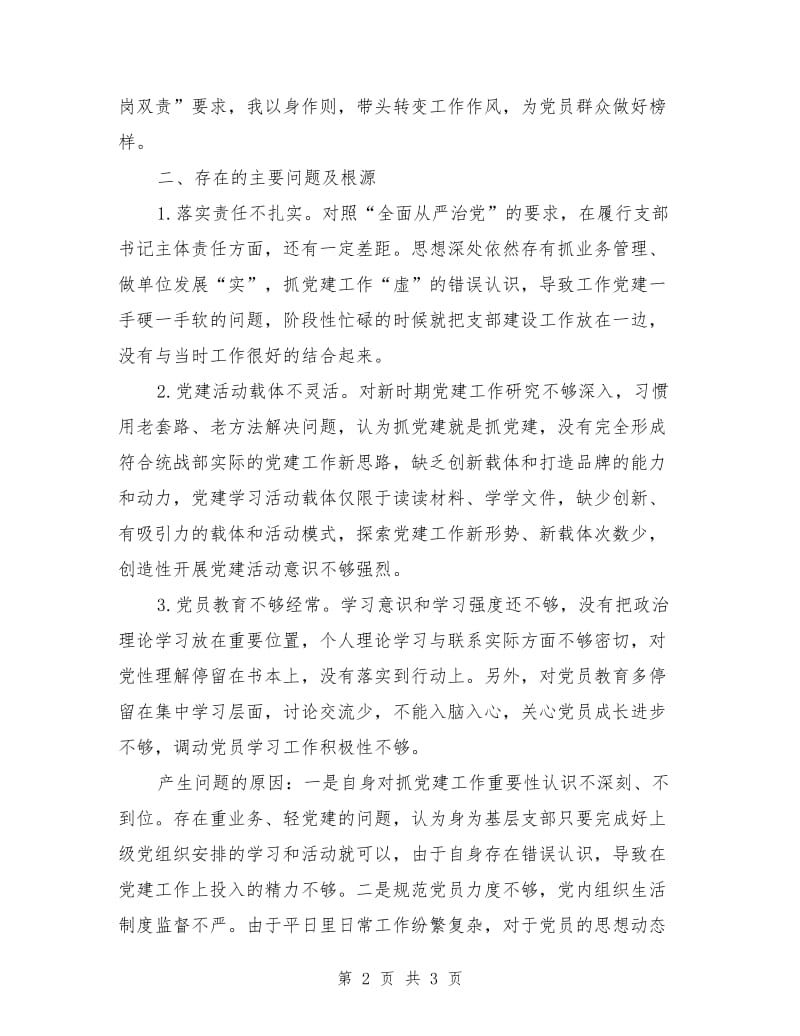 党建主体责任落实情况述职报告（含工作亮点）.doc_第2页