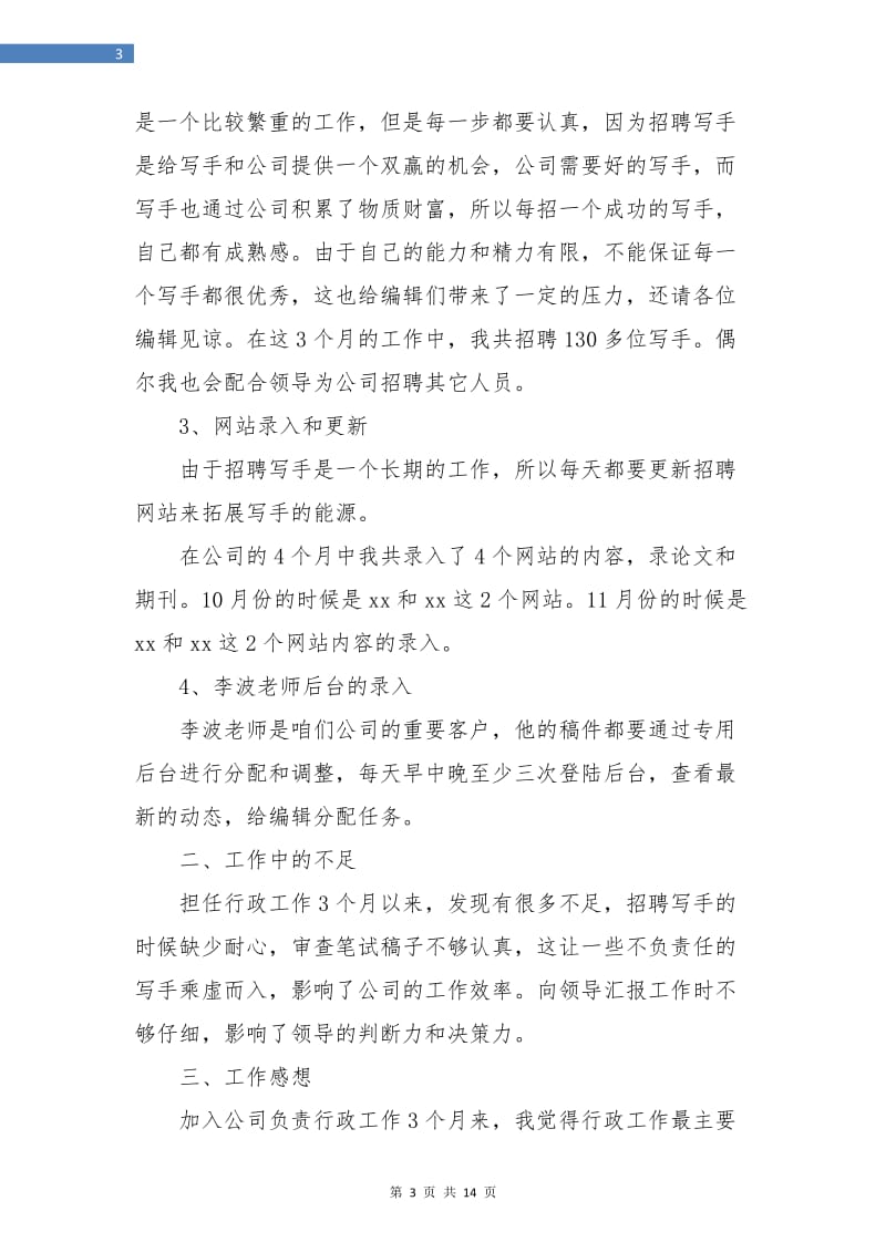 行政办公室年终总结与计划.doc_第3页