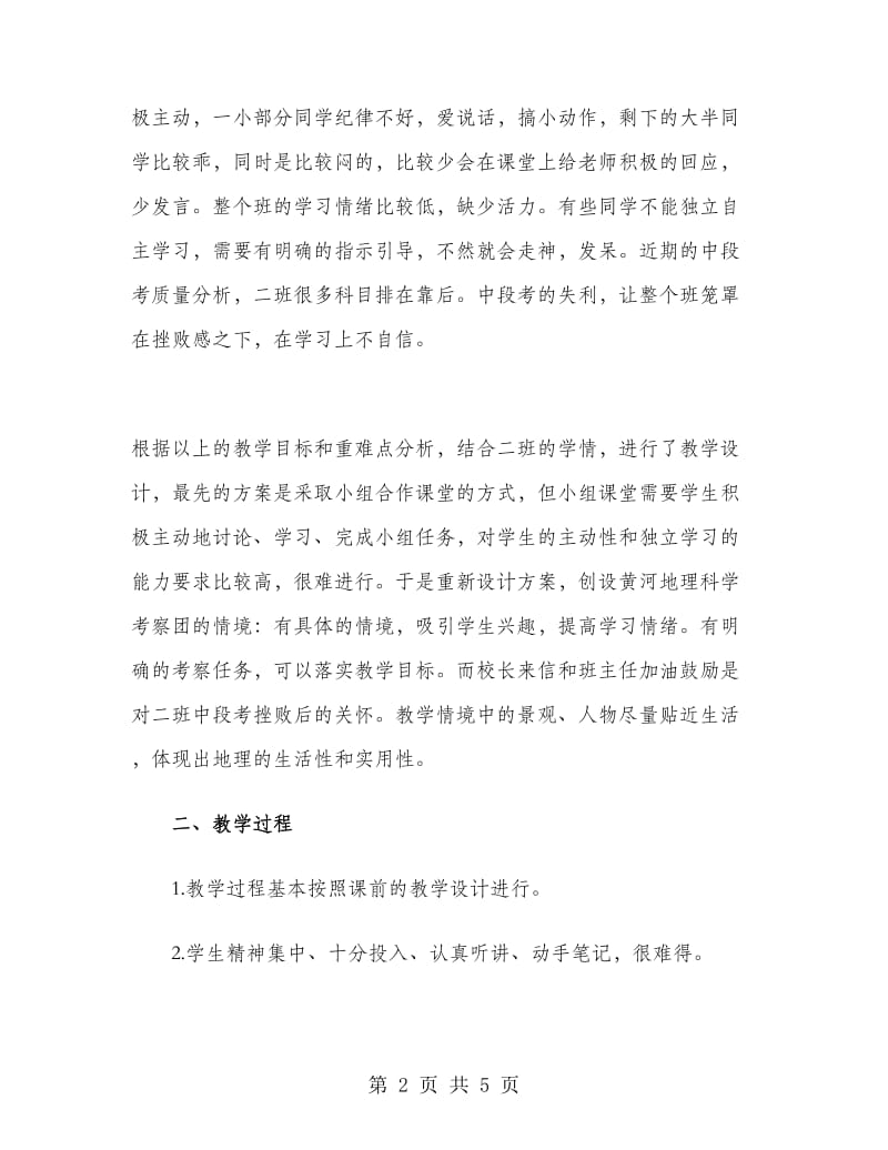 八年级地理教师教学工作.doc_第2页