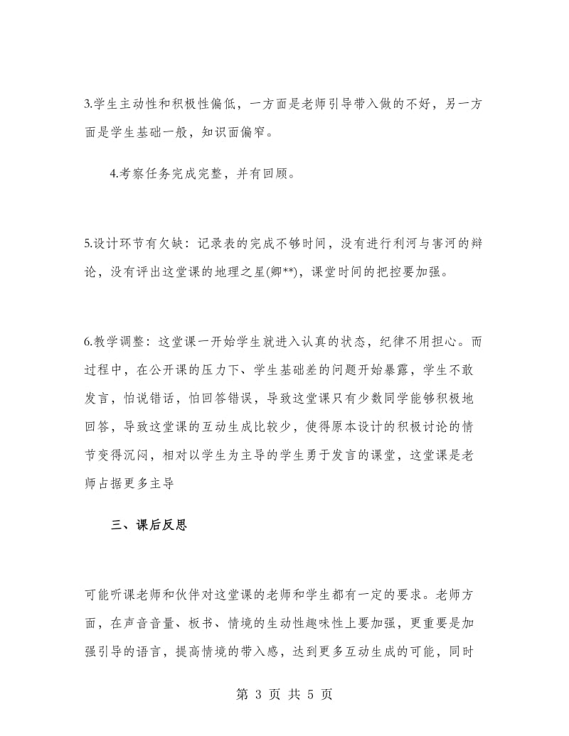 八年级地理教师教学工作.doc_第3页