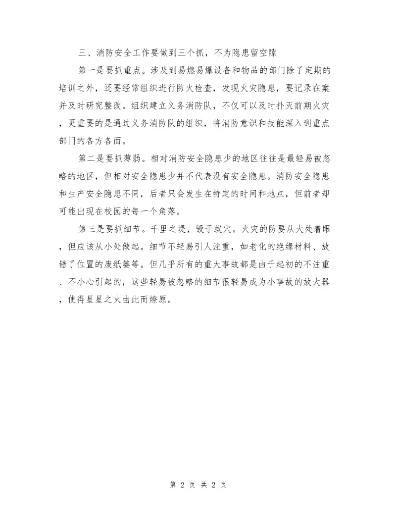 消防安全知识培训总结.doc_第2页