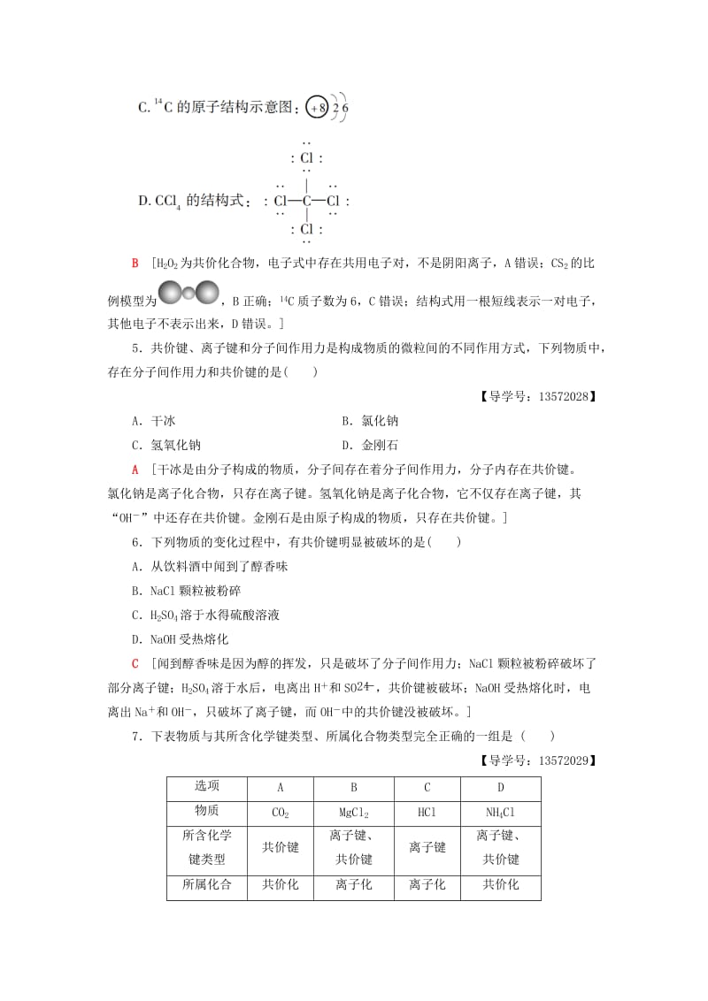 2018-2019学年高中化学 课时分层作业5 共价键 分子间作用力 苏教版必修2.doc_第2页