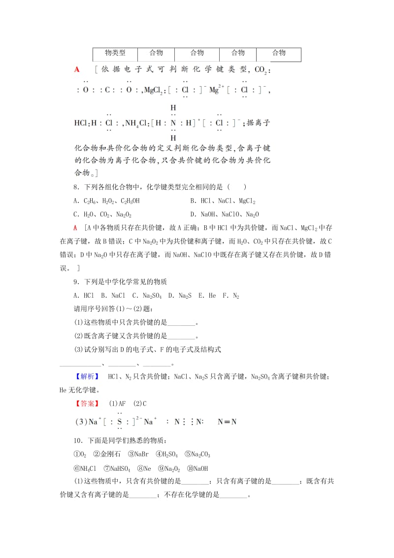 2018-2019学年高中化学 课时分层作业5 共价键 分子间作用力 苏教版必修2.doc_第3页