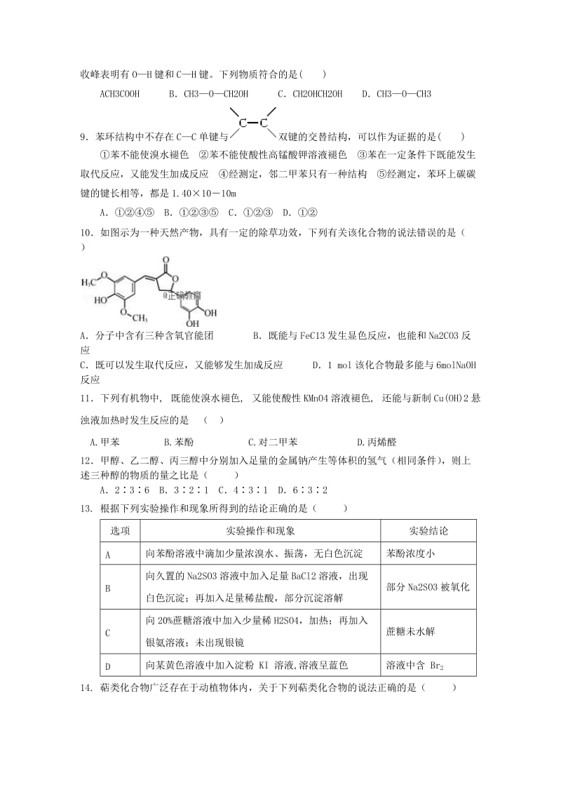 甘肃省岷县一中2017-2018学年高二化学下学期期末考试试题.doc_第2页