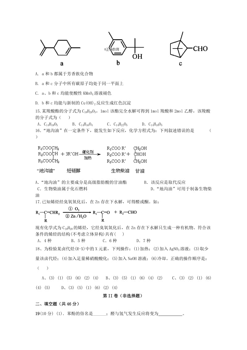 甘肃省岷县一中2017-2018学年高二化学下学期期末考试试题.doc_第3页