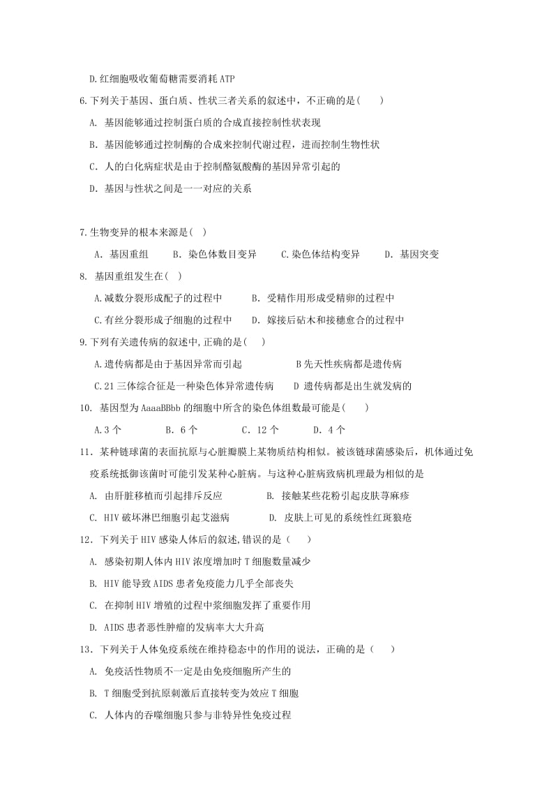 江西省鄱阳县第二中学2017-2018学年高二生物下学期期中试题.doc_第2页