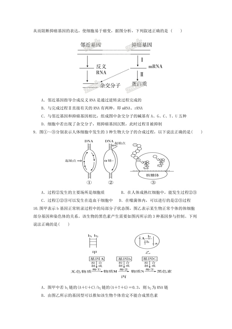 重庆市大学城第一中学校2018-2019学年高二生物下学期第一次月考试题.doc_第3页