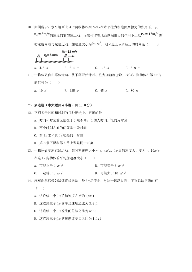 安徽省淮北市第一中学2018-2019学年高一物理上学期期中试题.doc_第3页