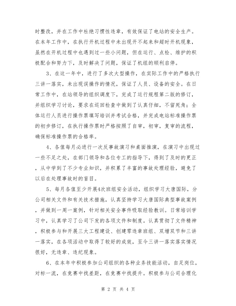 某水电站运行年终总结.doc_第2页