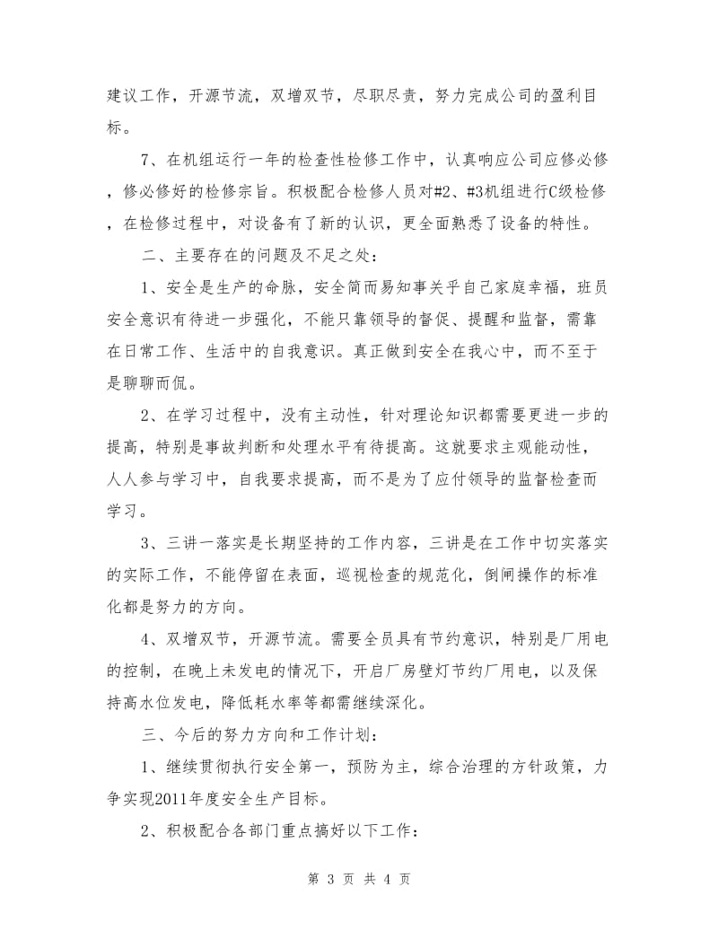 某水电站运行年终总结.doc_第3页