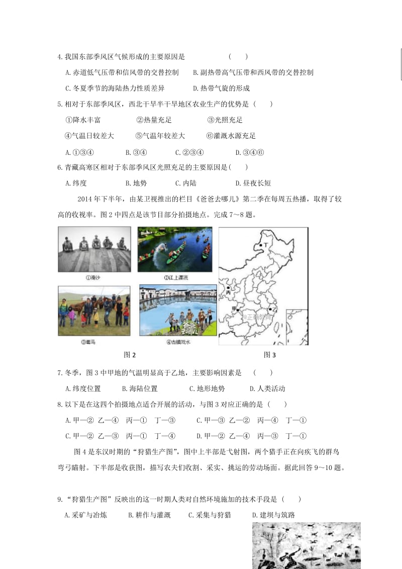 陕西省渭南市尚德中学2017-2018学年高二地理上学期期中试题.doc_第2页