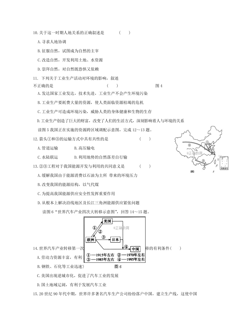 陕西省渭南市尚德中学2017-2018学年高二地理上学期期中试题.doc_第3页