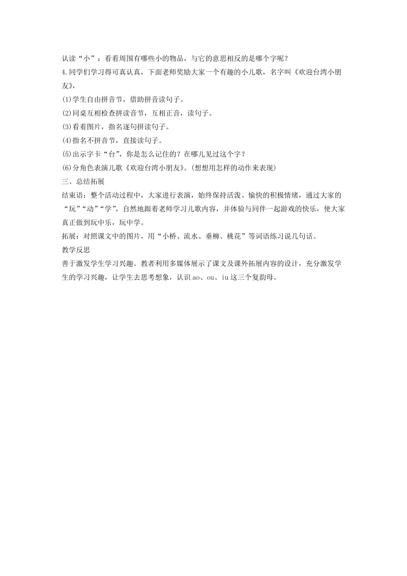 2020年一年级语文上册汉语拼音10aoouiu教案新人教版.doc_第3页