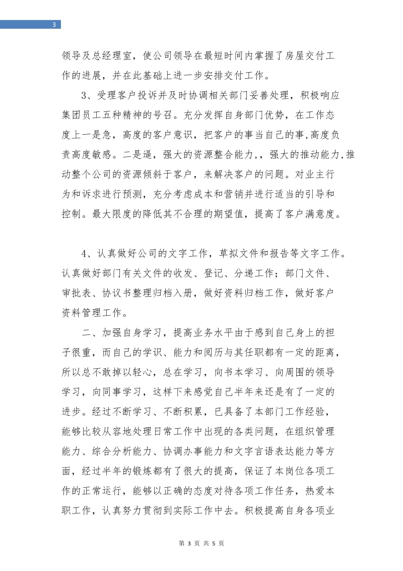 客户服务部上半年工作总结.doc_第3页