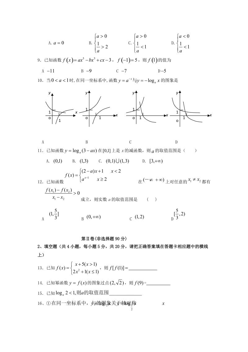 福建省惠安惠南中学2018-2019学年高一数学上学期期中试题.doc_第2页