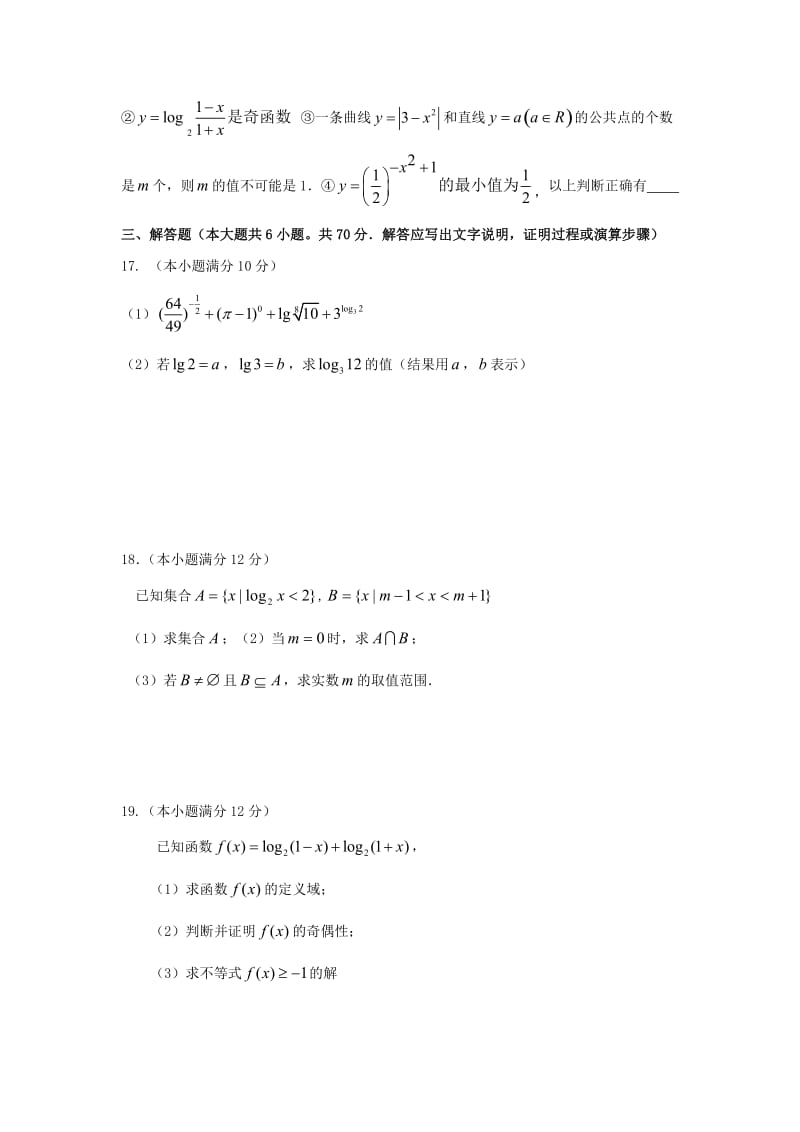 福建省惠安惠南中学2018-2019学年高一数学上学期期中试题.doc_第3页