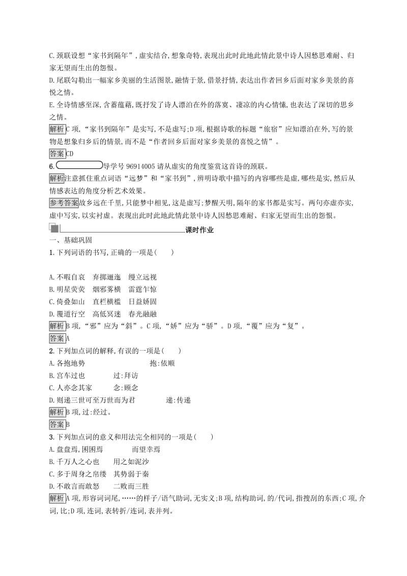 2017-2018学年高中语文 第一单元 历史坐标上的沉思 3 阿房宫赋习题 鲁人版必修4.doc_第3页