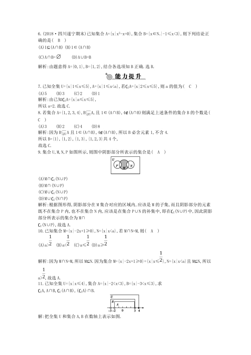 2018-2019学年高中数学 第一章 集合 1.2.2 集合的运算练习 新人教B版必修1.doc_第2页